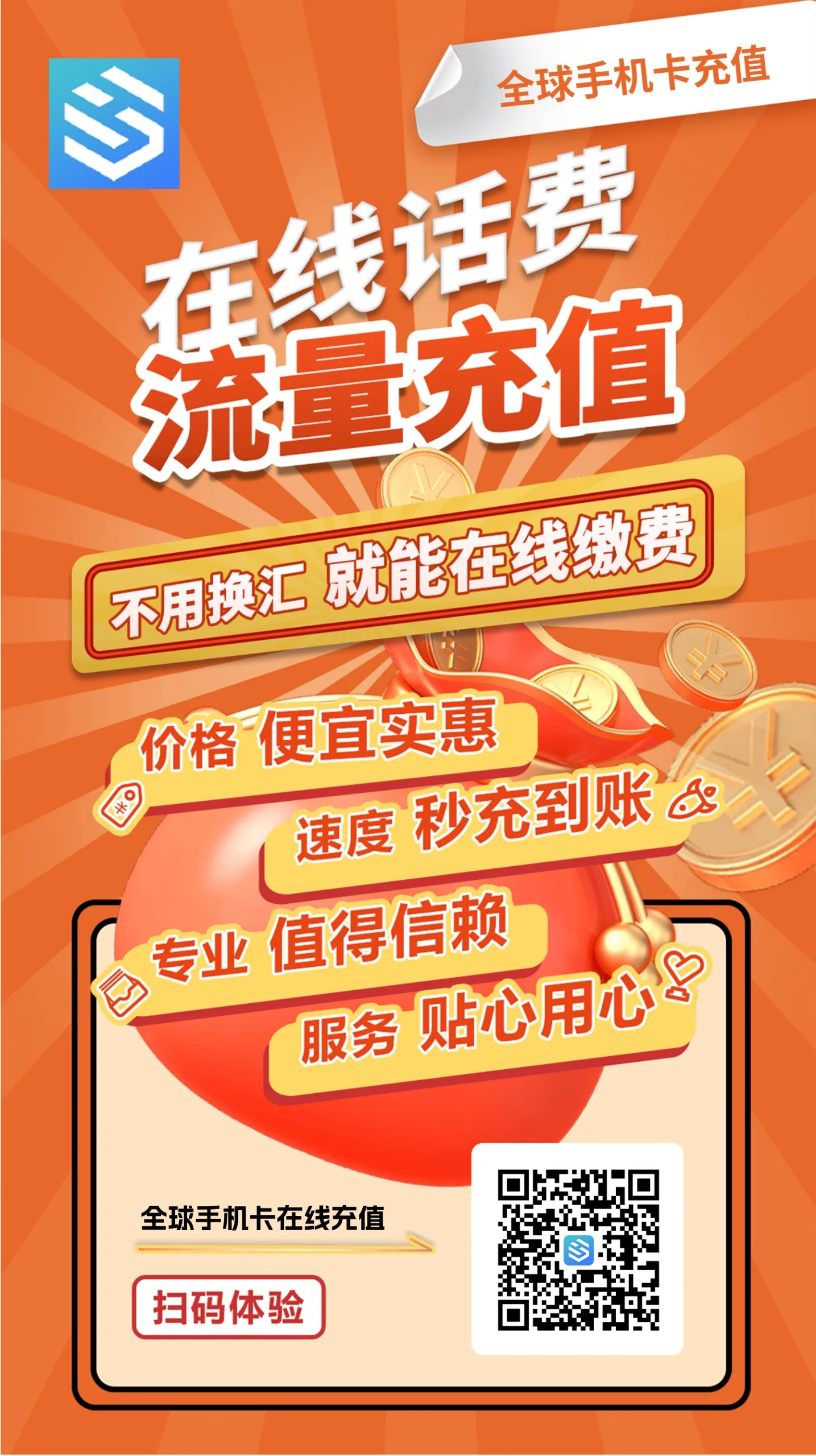 全球手机卡在线直充